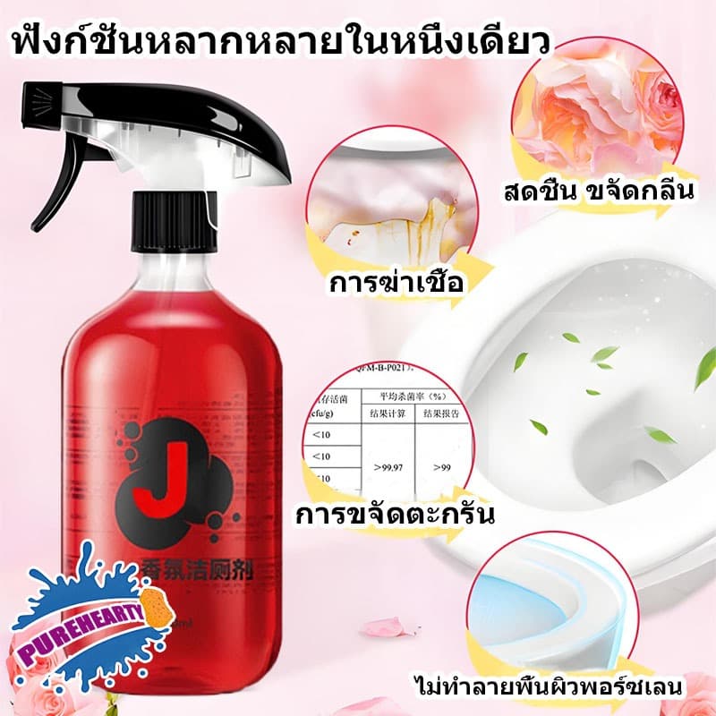 PUREHEARTY น้ำยาทำความสะอาดโถสุขภัณฑ์แบบมีกลิ่นหอม น้ำยาทำความสะอาดห้องน้ำ น้ำยาขจัดคราบตะกรันกระเบื้อง รูปที่ 2