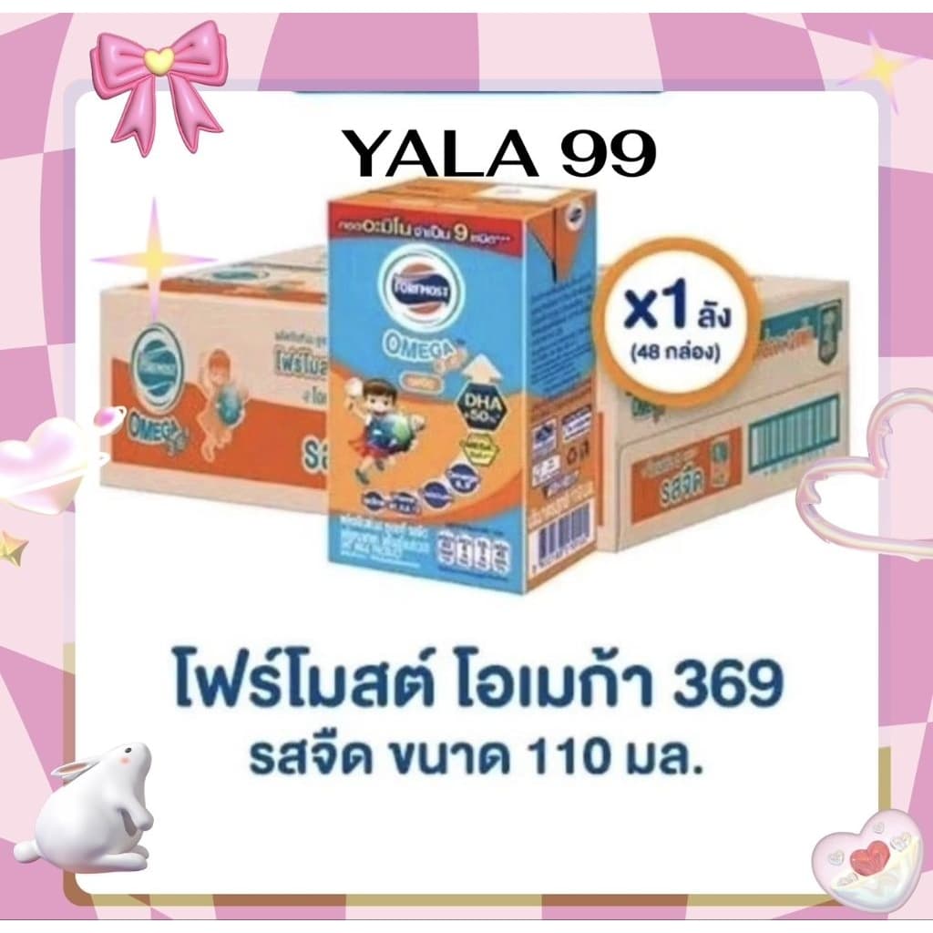 โฟร์โมสต์โอเมก้า 110ml รูปที่ 2