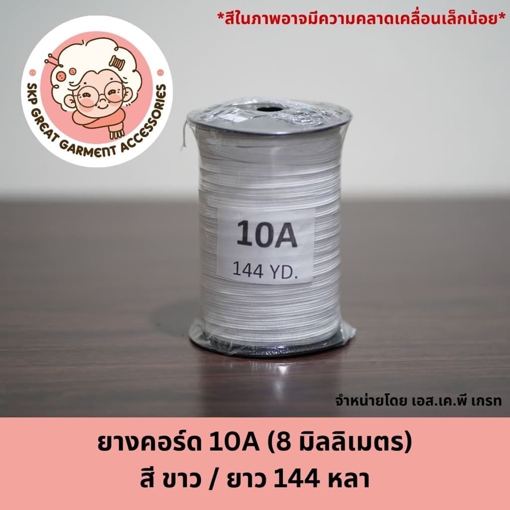 ยางคอร์ด ขาว ยางยืดแบน 4A 6A 8A 10A 12A 14A 16Aเย็บผ้าโหล เย็บหน้ากาก กางเกงเด็ก แขนเสื้อ ทำแมส รูปที่ 5