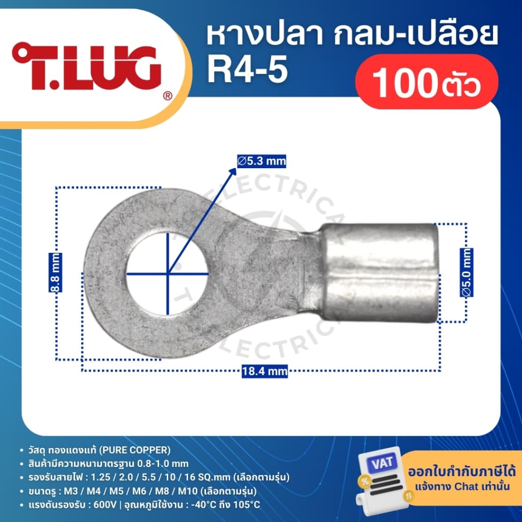 TLUG R หางปลากลมเปลือย RING TERMINAL 1.5-3 1.5-4 2.5-3 2.5-4 4-5 4-6 6-5 6-6 6-8 6-10 รูปที่ 9