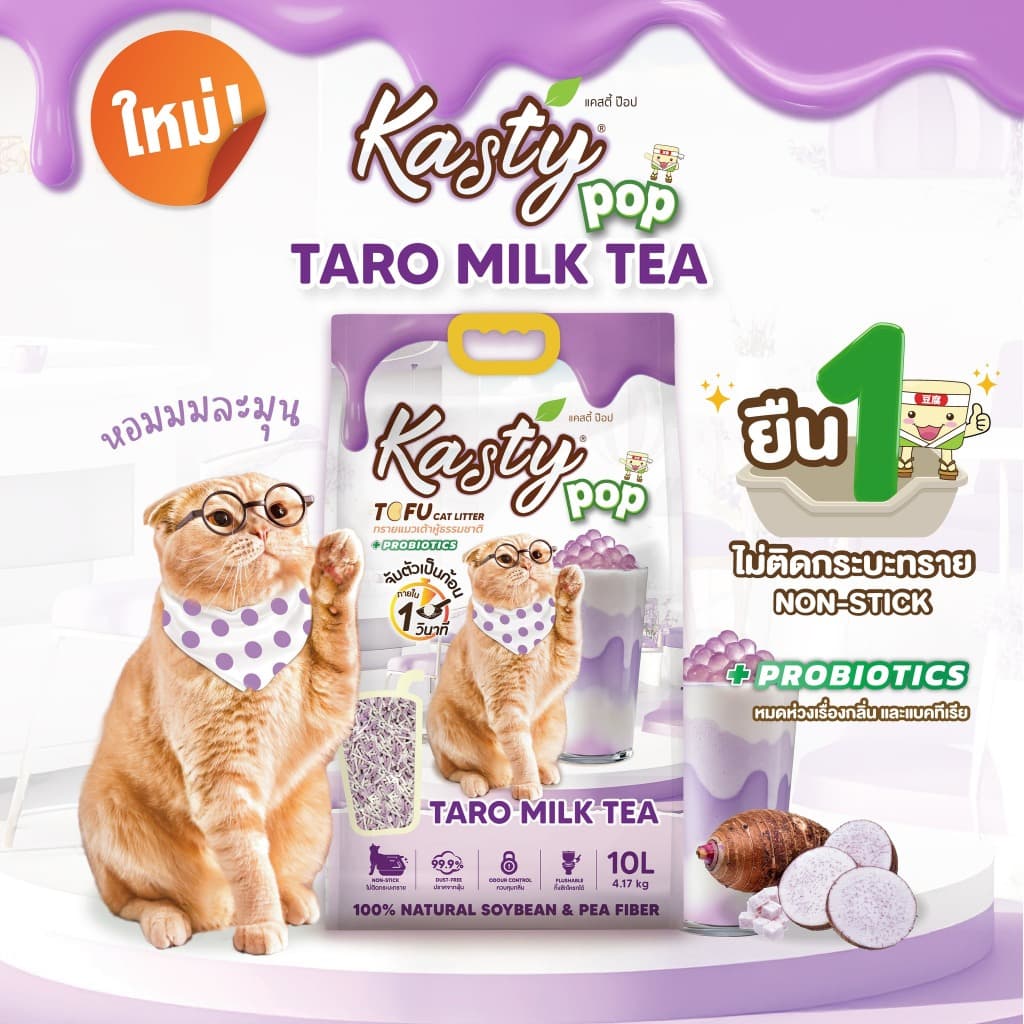Kasty pop แคสตี้ป๊อป ทรายแมวเต้าหู้ ไร้ฝุ่น ไม่ติดกะบะทราย ทำจากถั่วเหลือง รูปที่ 5