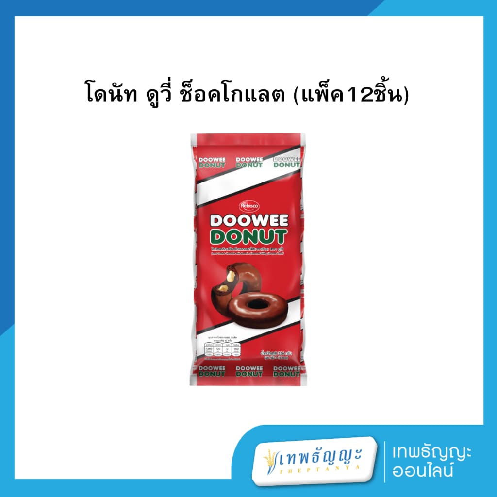 โดนัท ดูวี่ รูปที่ 2