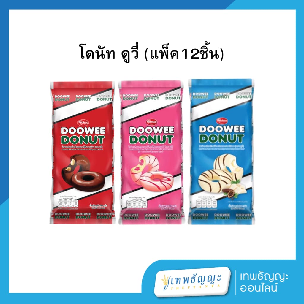 โดนัท ดูวี่ รูปที่ 1