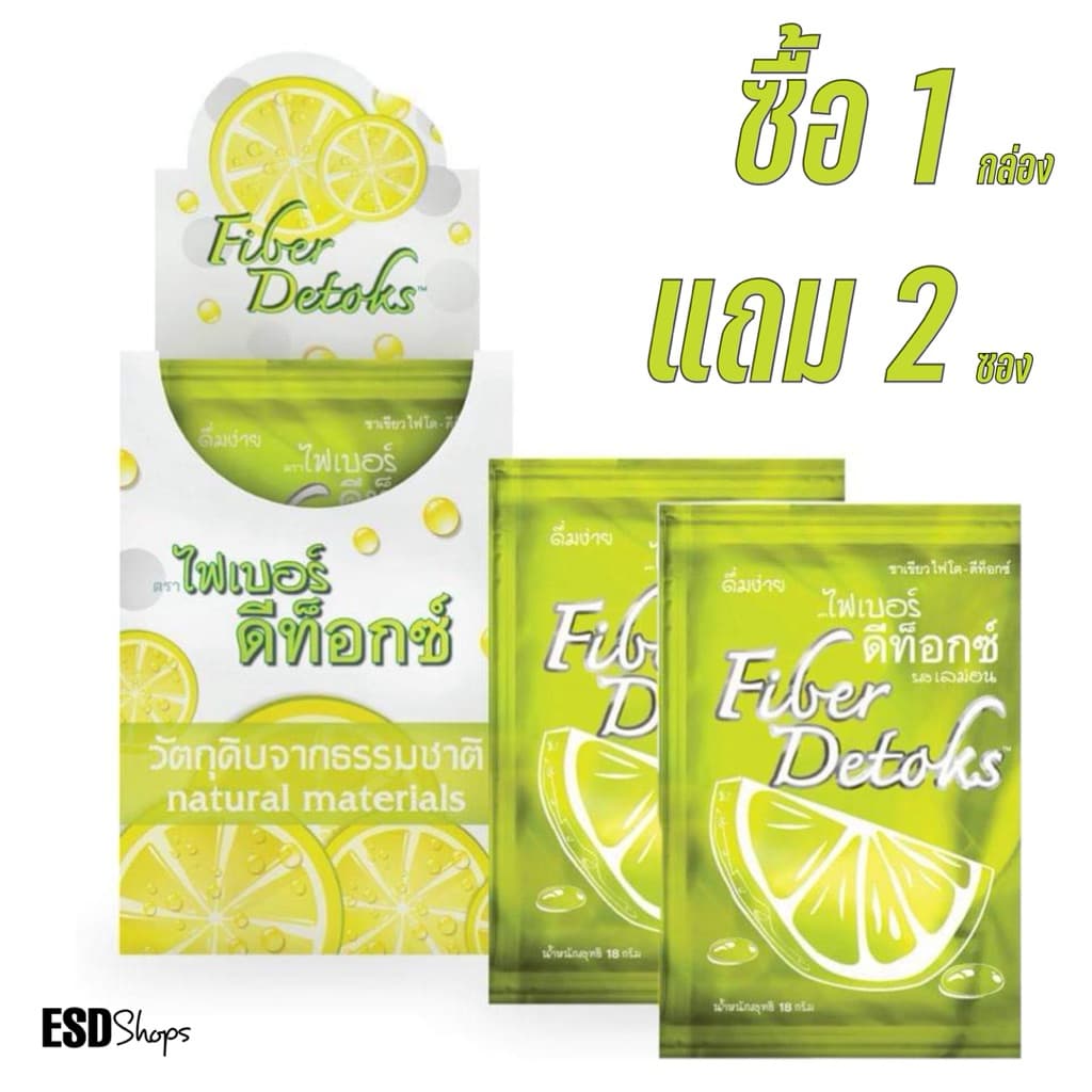 Fiber detoxs ไฟเบอร์ดีท็อกซ์ รสมะนาวขนาด 10 ซอง/กล่อง แถม 2 ซอง รูปที่ 1