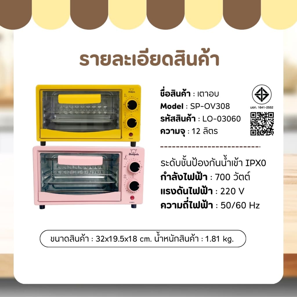 SHEEPOLA เตาอบ12ลิตร รับประกัน1ปี มีมอก.ไทย ความจุ12ลิตร ขนาดเล็ก อบขนม อบเค้ก เตาอบมัลติฟังก์ชั่น เตาอบอเนกประสงค์ รูปที่ 9