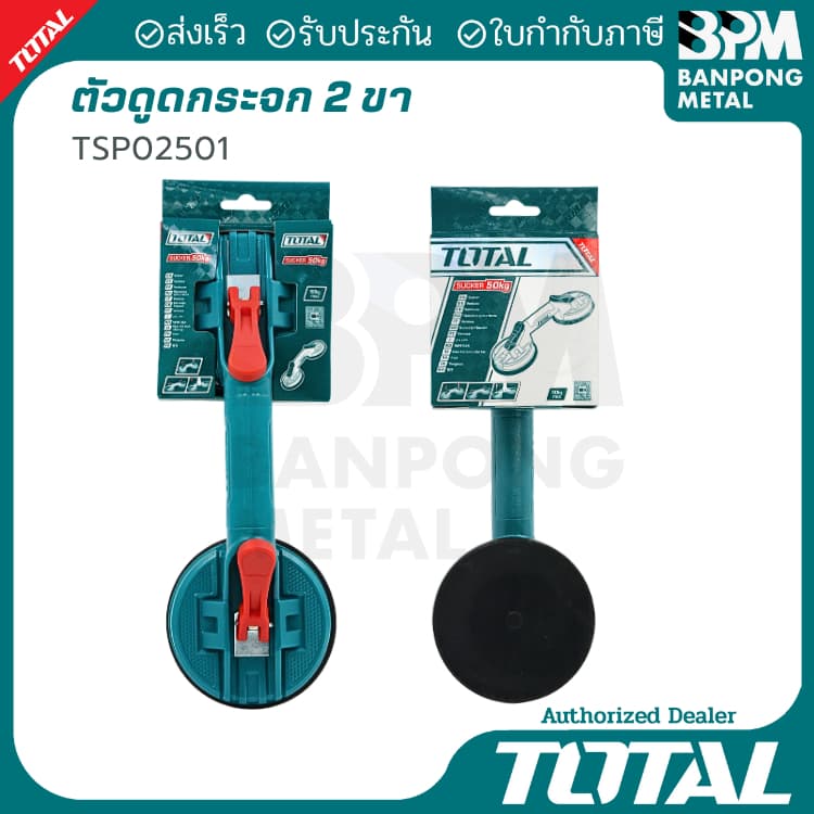 TOTAL มือจับดูด กระจก กระเบื้อง แผ่นโลหะ 115 mm. 25-50 Kg. รูปที่ 3
