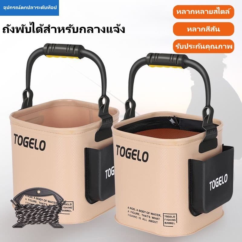 ถังกันน้ำพับเก็บได้ ใช้ใส่เหยื่อตกปลา ไปปิคนิค หรือแคมป์ปิ้ง ขนาด 8/14 ลิตร ส่งจากไทย!! รูปที่ 1