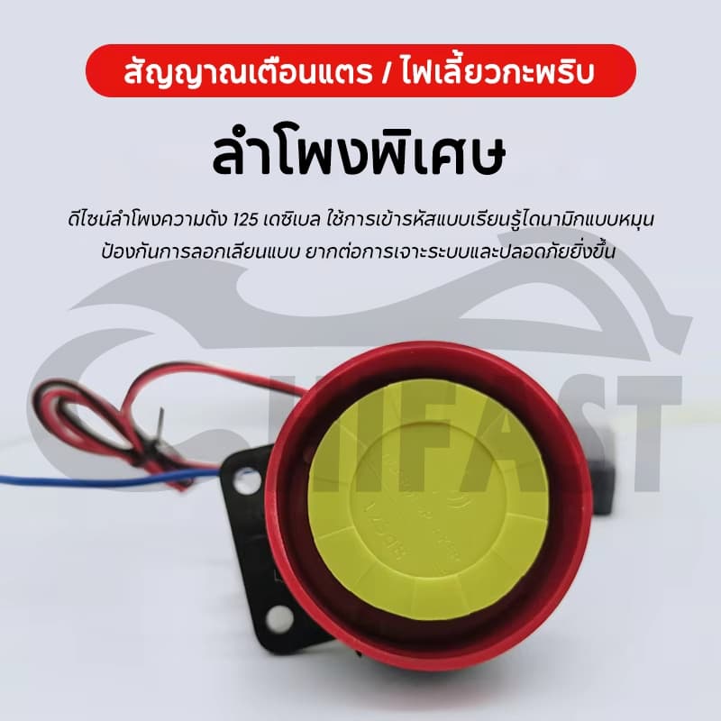 HIFAST สัญญาณกันขโมย มอเตอร์ไซค์ ใส่ได้ทุกรุ่น สตาร์ทด้วยรีโมท ดับเครื่องด้วยรีโมท สัญญาณกันขโมยมอเตอร์ไซค์ รูปที่ 5