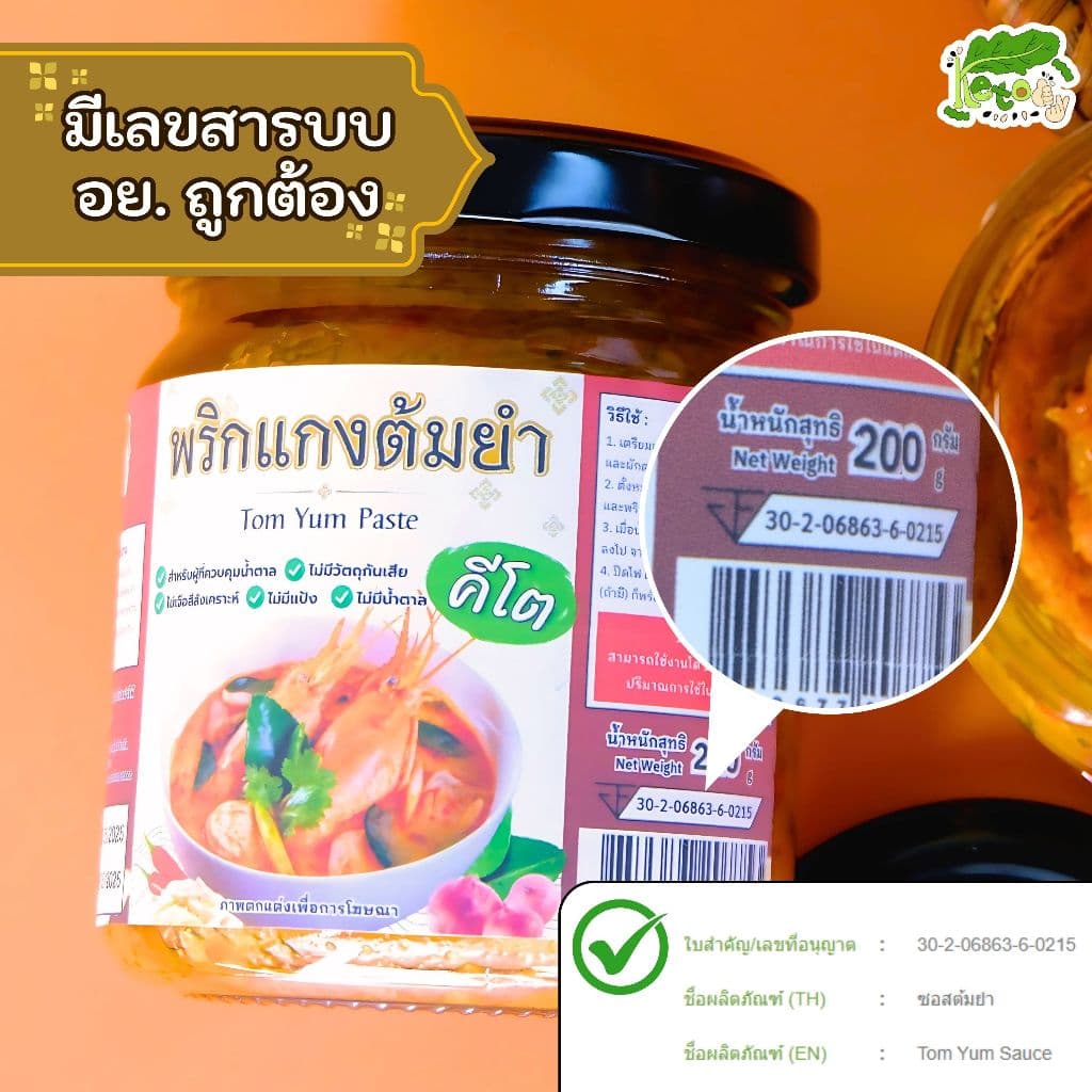 พริกแกงต้มยำ สูตรคีโต เครื่องต้มยำสำเร็จรูป Tom Yum Paste รูปที่ 5
