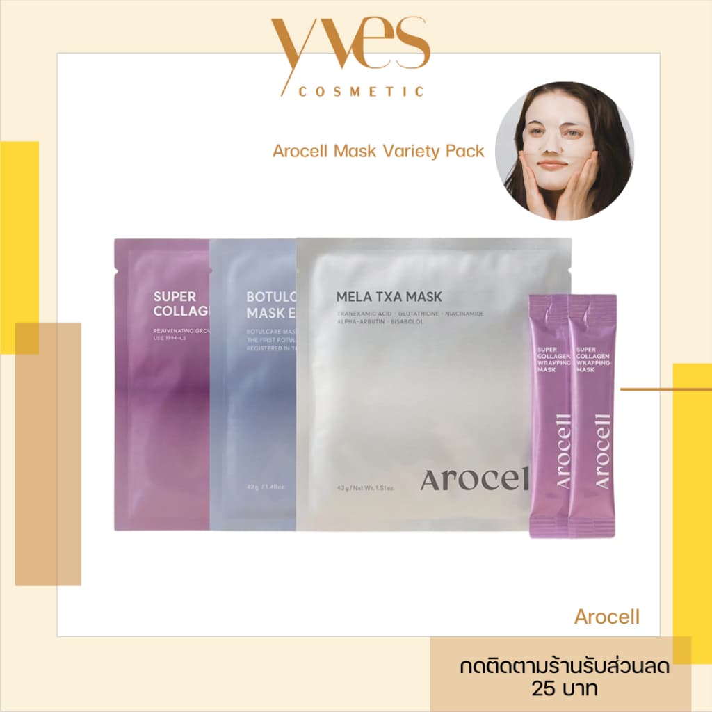 !!! Arocell Mask Variety Pack เซทมาส์กหน้า 3 สูตร รูปที่ 2