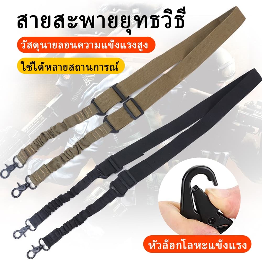 สายสะพายยุทธวิธีแบบสลิงจุดเดียว พร้อมตัวปรับความยาว สายรัดไนลอนทนทาน ใช้งานกลางแจ้งได้หลายรูปแบบ รูปที่ 4