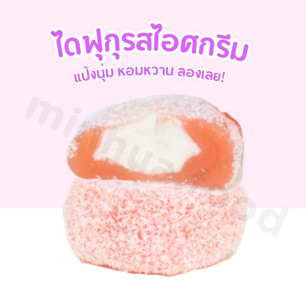 ไดฟูกุไอศกรีมสไตล์ญี่ปุ่น แบรนด์ Shenghua ขนาดขายส่ง 1 ลัง 12 กล่อง รวม 144 ชิ้น อร่อยและคุ้มค่าสุดๆ รูปที่ 3