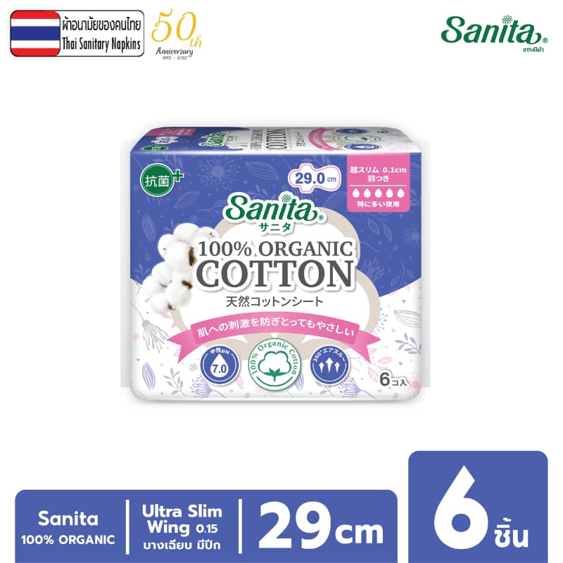 Sanita / แซนนิต้า 100% ออร์แกนิค คอทตอน อัลตร้าสลิม มีปีก 29.0ซม. 6ชิ้น/ห่อ รูปที่ 1