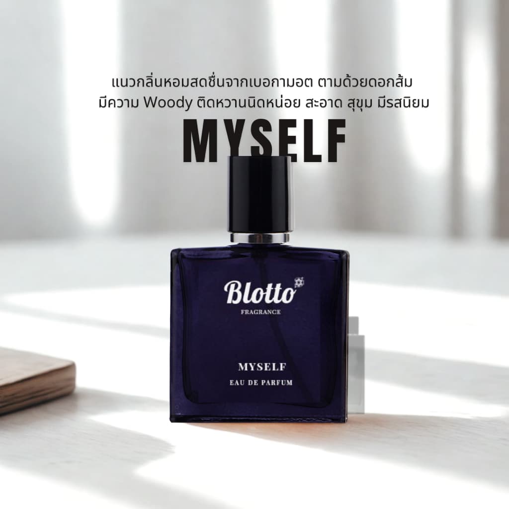 น้ำหอมผู้ชาย Blotto Fragrance EDP หอมติดทน กลิ่น Myself รูปที่ 1