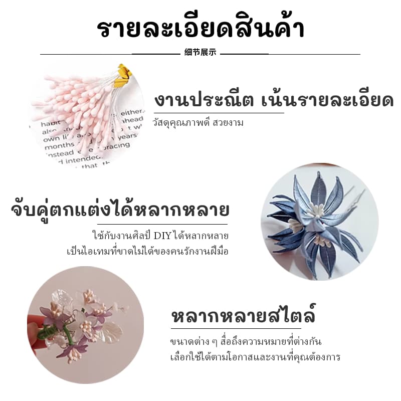 ชุดวัสดุเกสรดอกไม้ DIY ลวดกำมะหยี่คุณภาพสูง ยืดหยุ่นดี ดัดเป็นเกสรทรงสวย สำหรับงานแฮนด์เมด หลายสีให้เลือก รูปที่ 3