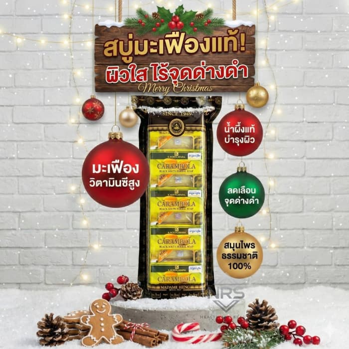 สบู่มะเฟือง เค โคปาคาบาน่า แท้ ผสมน้ำผึ้ง | Carambola Honey Black Spot Herbal Soap 1 แพ็ค รูปที่ 2