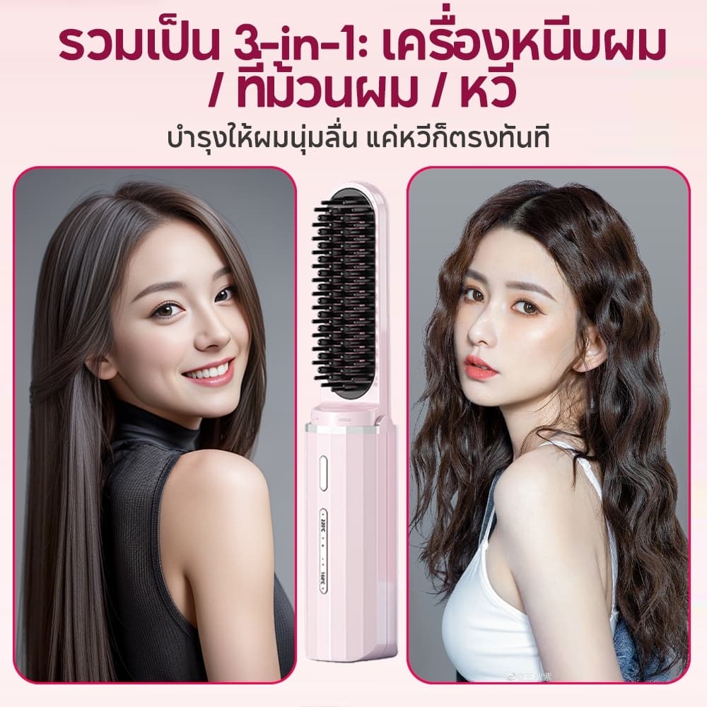 Langton หวียืดผมไร้สาย หวีผมตรงไฟฟ้า 30W ชาร์จด้วย Type-C มีไอออนลบปรับอุณหภูมิได้ เครื่องหนีบผม แบบไร้สายหวีไฟฟ้ รูปที่ 4