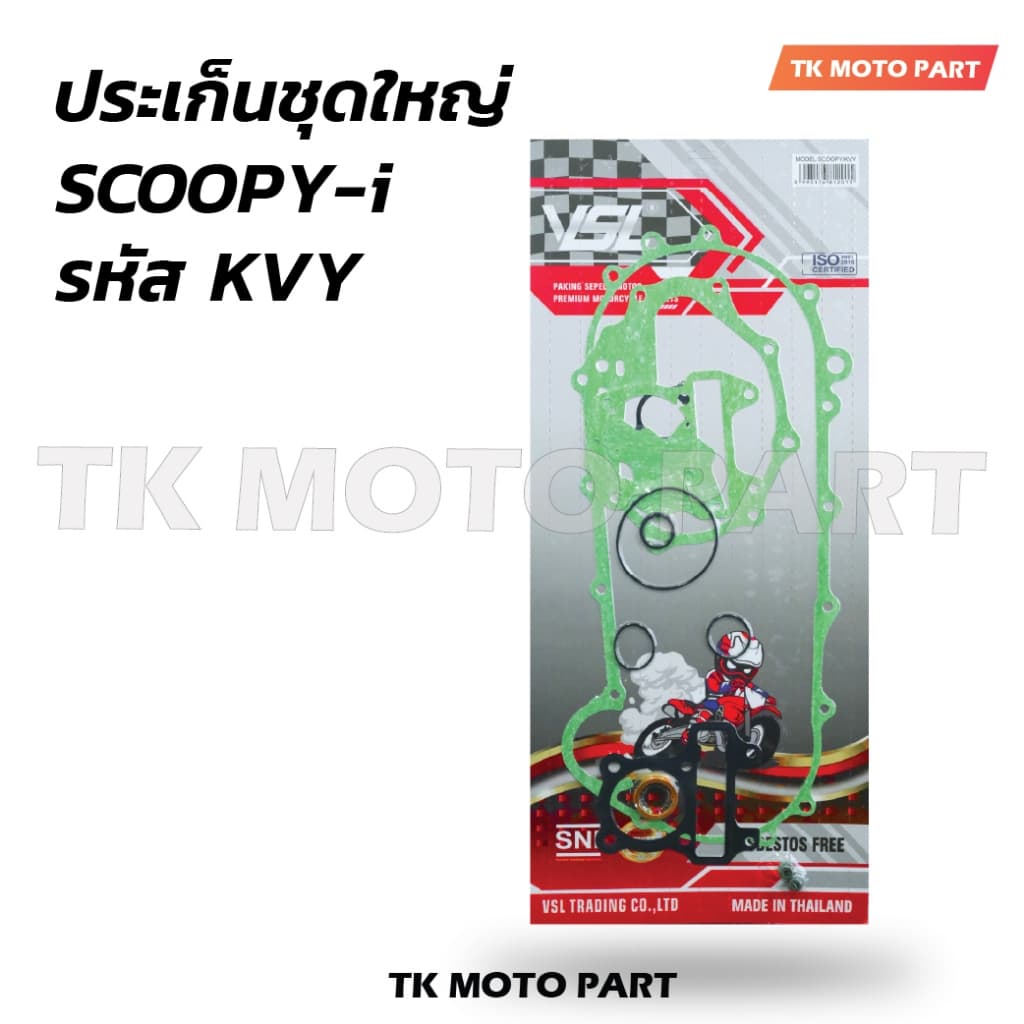 ประเก็นชุดใหญ่ W100, W110i, W125, W125i/MSX, CLICK, SCOOPY, CLICK125i, ZOOMER-X ปะเก็นจานไฟ แครงเครื่องสำหรับมอเตอร์ไซค์ รูปที่ 6