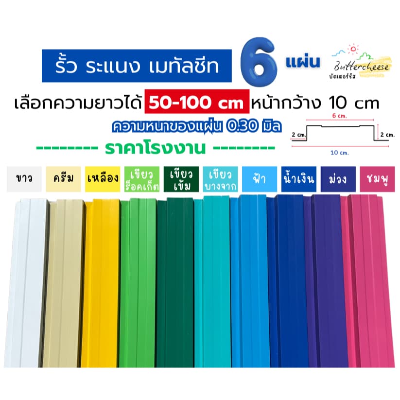 รั้วเมทัลชีท ลอนรั้วเมทัลชีท หน้ากว้าง 10 ซม. หนา 0.30 มิล รูปที่ 1