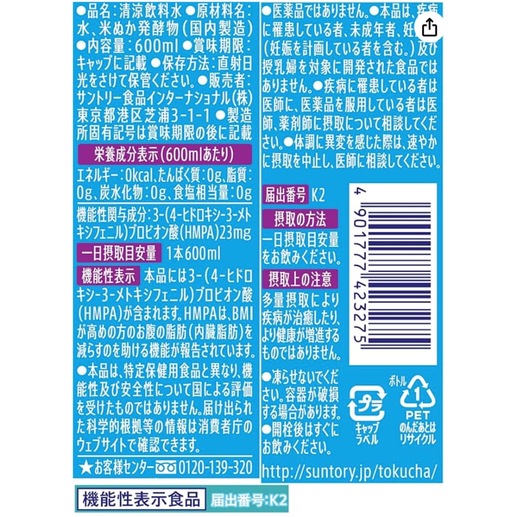 Suntory TokuSui น้ำดื่มเพื่อสุขภาพ ช่วยดูแลไขมันในช่องท้อง รูปที่ 8