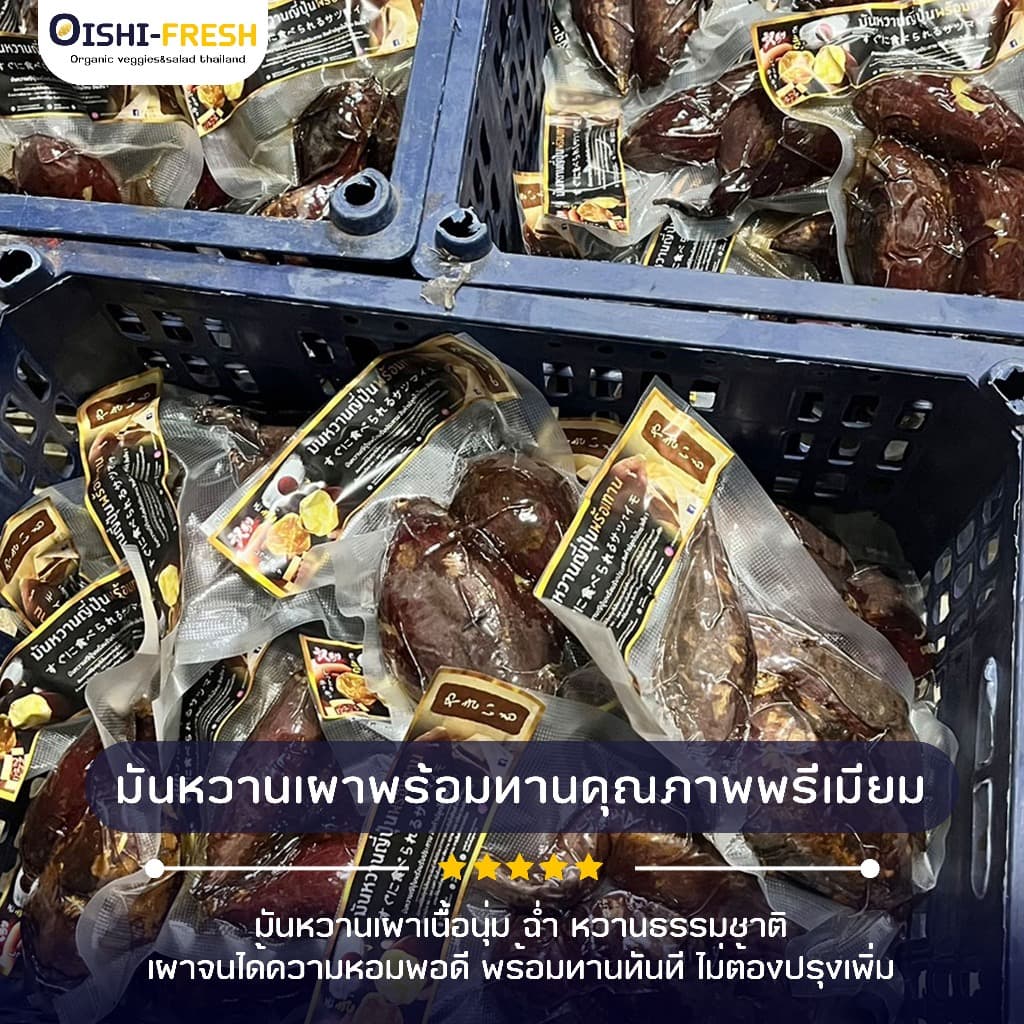Oishi-Fresh อันดับ 1 มันหวานญี่ปุ่นเบนิฮารุกะ 5 ยี่ห้อเผาพร้อมทาน เนื้อเหลือง หอม หวาน 1 กก.4-6 หัว ก่อนเผา จัดส่ง 24ชม. รูปที่ 2
