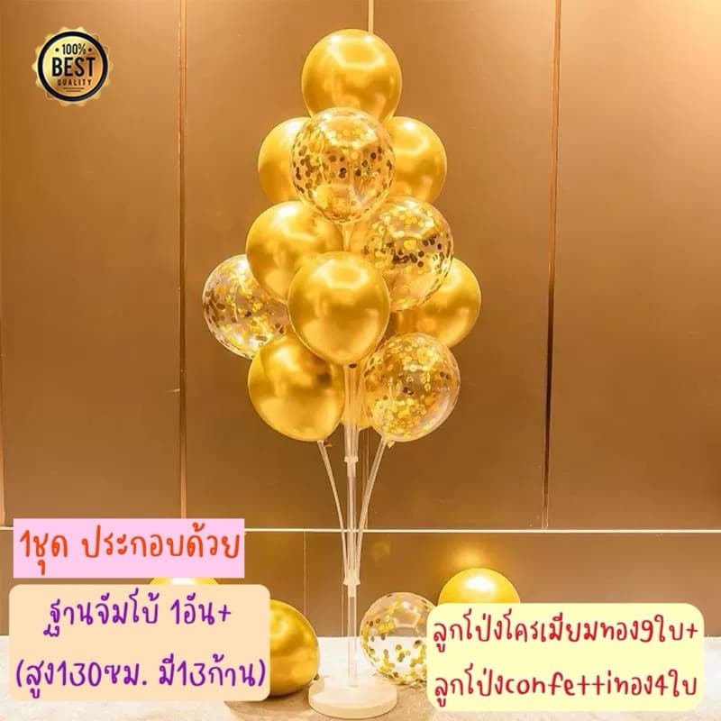 ชุดลูกโป่ง13ใบ + ฐานตั้งลูกโป่ง ลูกโป่งพร้อมฐานตั้ง คิดชุดมาให้แล้ว ใช้สำหรับปาร์ตี้วันเกิดปาร์ตี้วันหยุด รูปที่ 7