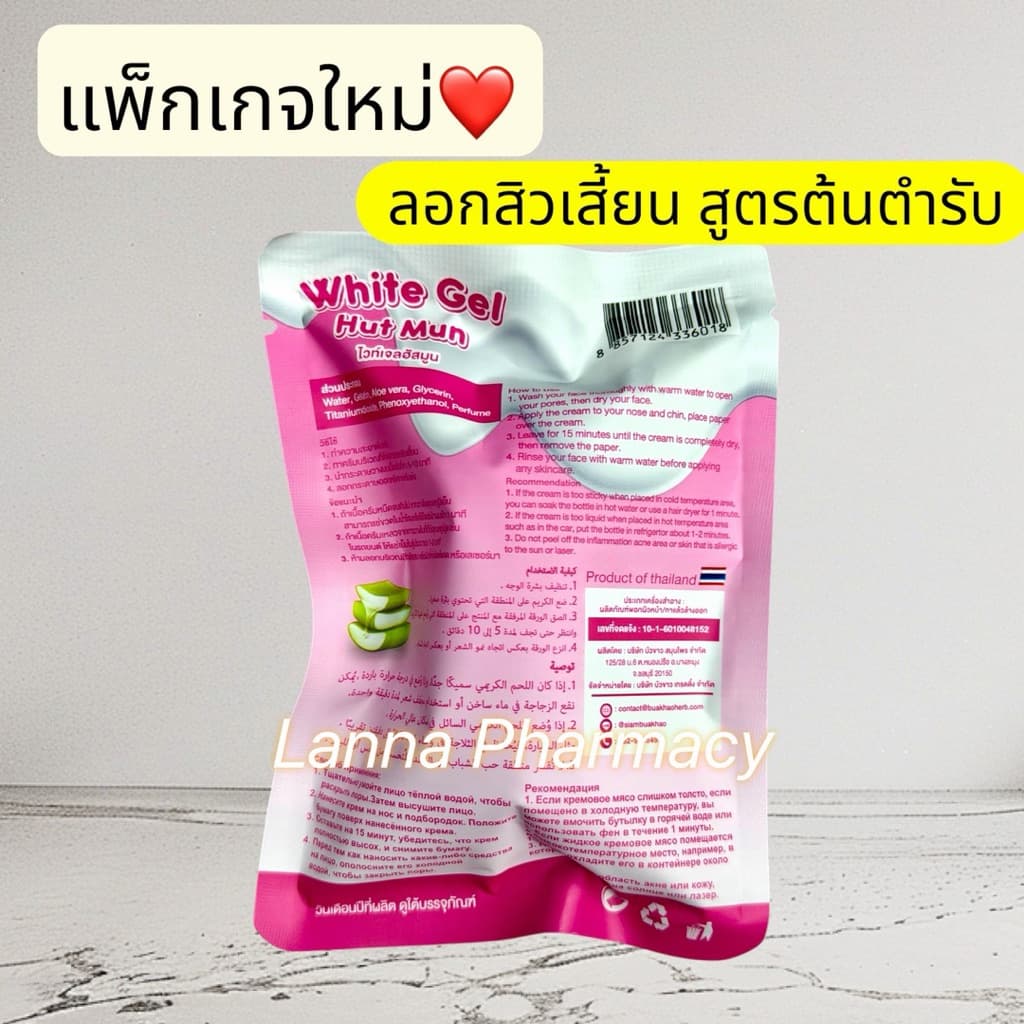 Lotผลิตใหม่อย.ไทย ลอกสิวเสี้ยน Gel Hut Mun White ผลิตภัณฑ์ลอกสิวเสี้ยน 22 กรัม รูปที่ 4