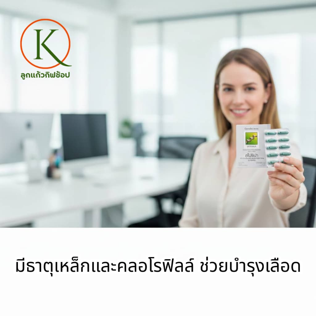 กิฟฟารีน สาหร่ายสไปรูลิน่า แคปซูล โปรตีนพืช โปรตีนชนิดเม็ด อาหารเสริมสุขภาพ รูปที่ 3