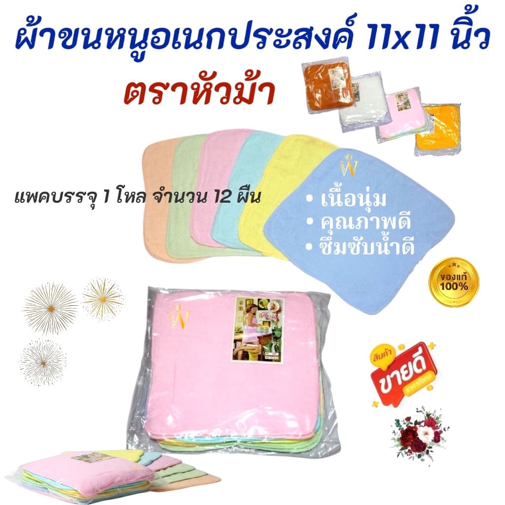 SALE !!! + + 1 โหล จำนวน 12 ผืน ผ้าขนหนูอเนกประสงค์ ตราหัวม้า เช็ดหน้า,โต๊ะ แบบบาง ผ้าเย็น คุณภาพ ซับน้ำดี มี COD รูปที่ 1