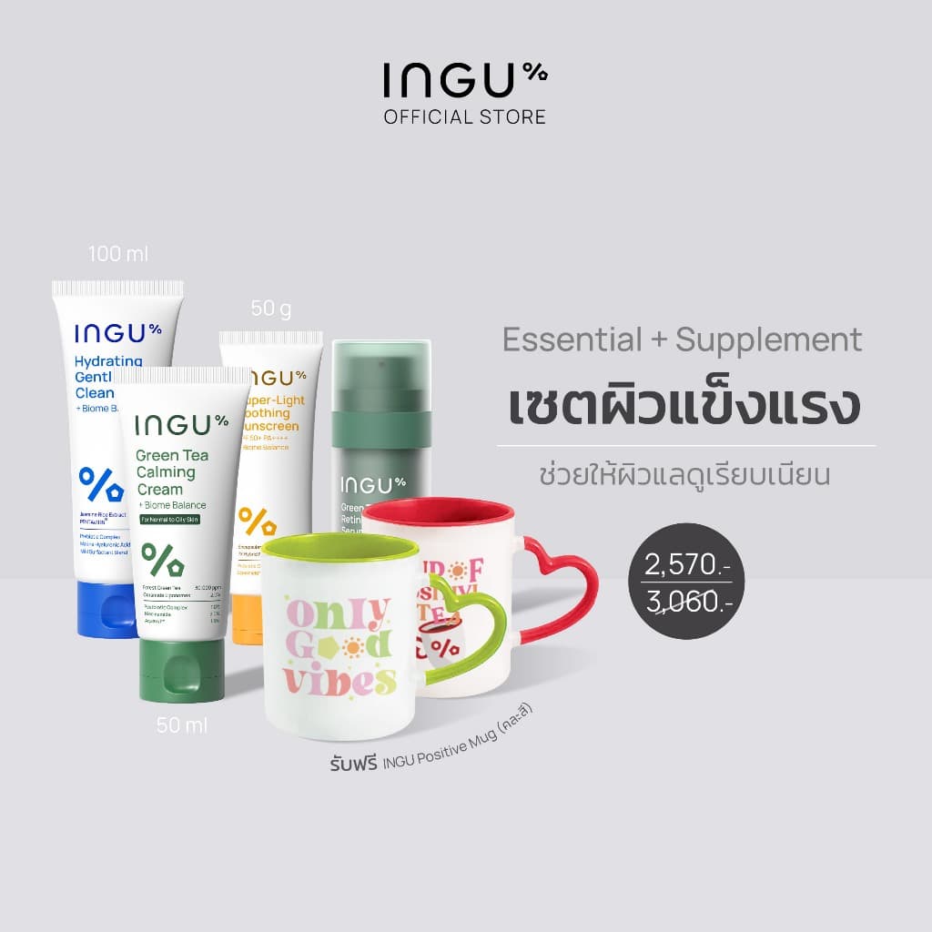 INGU Set Essential Series + Green Tea Retinol Serum Shot เซตผิวแข็งแรง พร้อมลดริ้วรอย รูปที่ 1