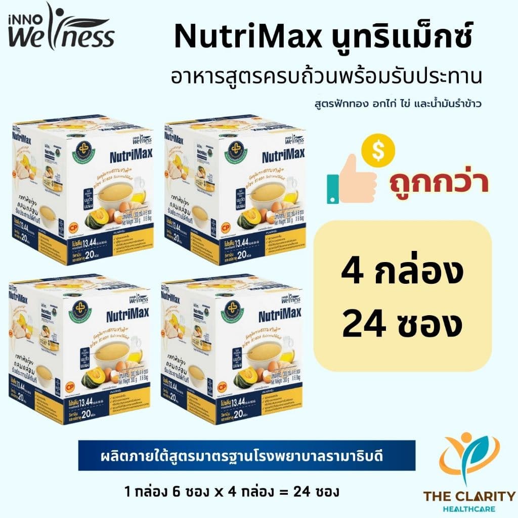 ชุด 4 กล่อง NutriMax นูทริแม็กซ์ยกกล่อง6ซอง สูตรครบถ้วนพร้อมรับประทาน ไม่มีนมวัว เก็บเงินปลายทางได้ รูปที่ 1