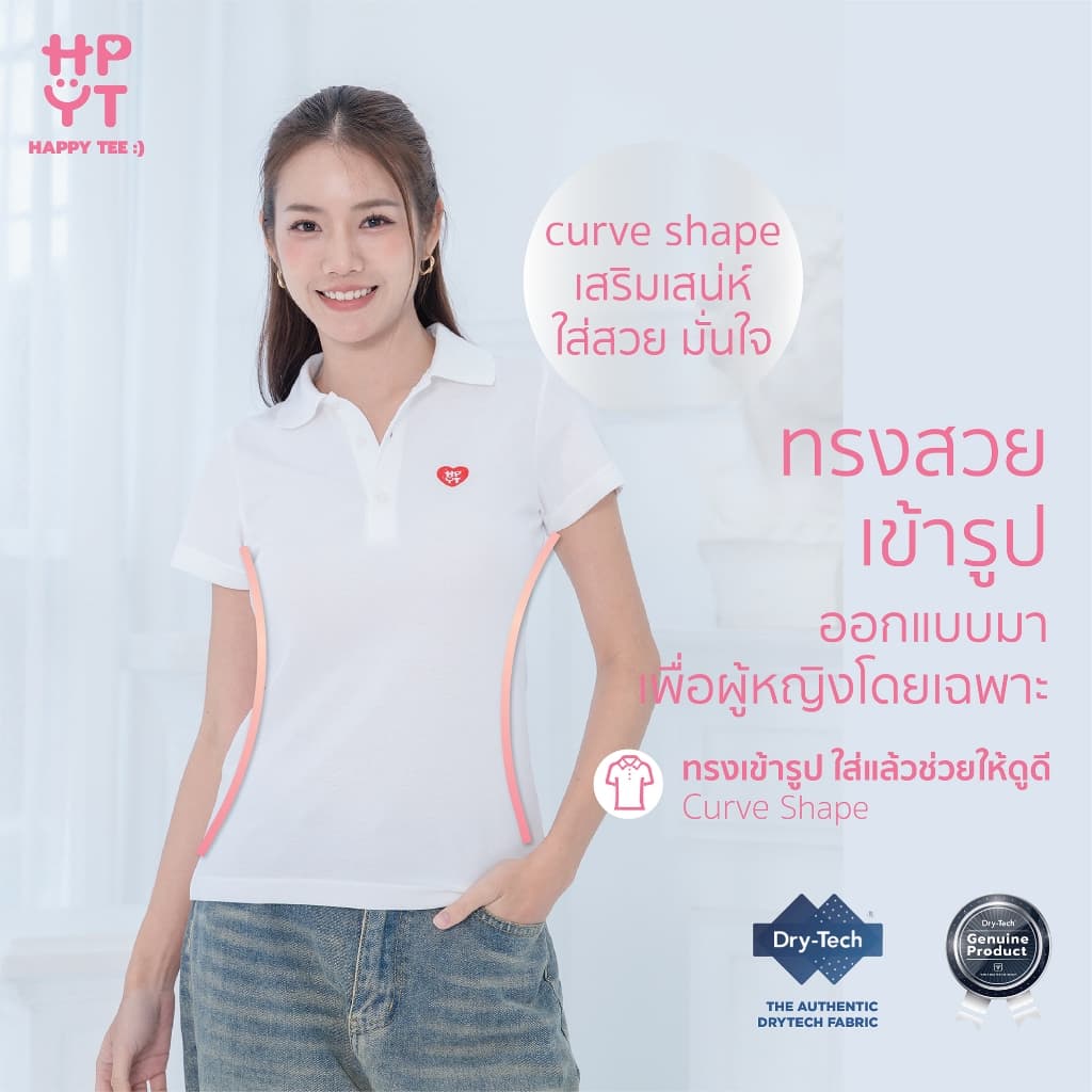 ท้าให้ลอง! HAPPY TEE DryTech SlimFit Polo For Her เสื้อโปโลหญิงที่ออกแบบมาเพื่ออากาศเมืองไทย เย็น เบา ไม่เป็นขุย รูปที่ 4