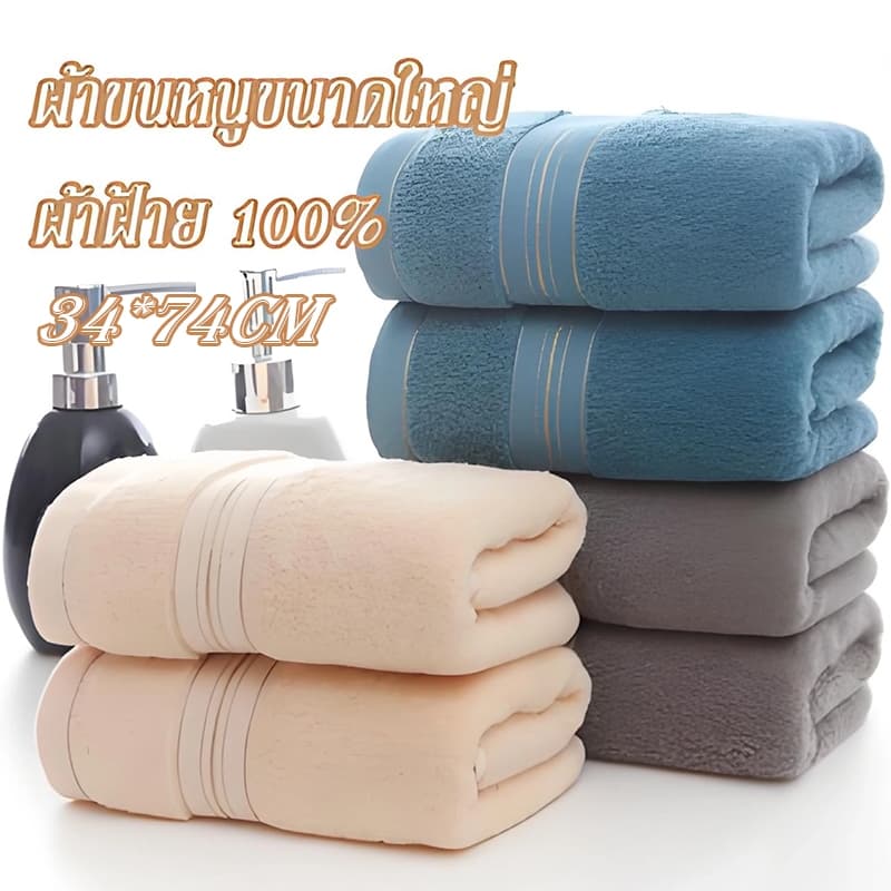 ผ้าขนหนูผ้าฝ้าย ผ้าเช็ดผม ดูดซับน้ำดี ขนไม่หลุด ผ้าเช็ดหน้า Cotton 100% ขนาด73X33ซม. แห้งไว รูปที่ 6