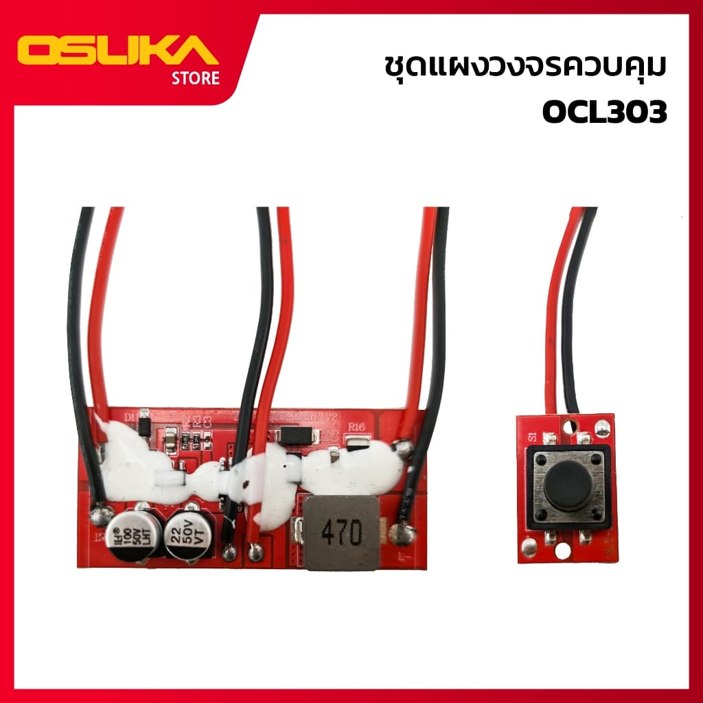 OSUKA ชุดแผงวงจรควบคุม สำหรับไฟฉายไร้สาย รูปที่ 2