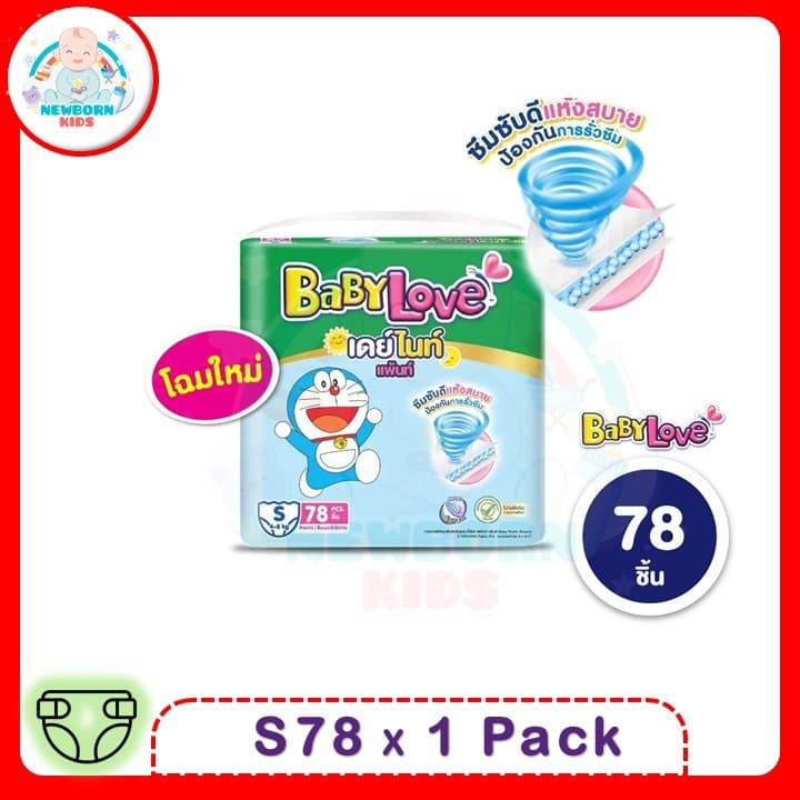 BabyLove DayNight Pants กางเกงผ้าอ้อมเด็ก เบบี้เลิฟ เดย์ไนท์ แพ้นส์ ขนาดเมก้า ไซส์ S/M/L/XL/XXL/XXXL รูปที่ 5