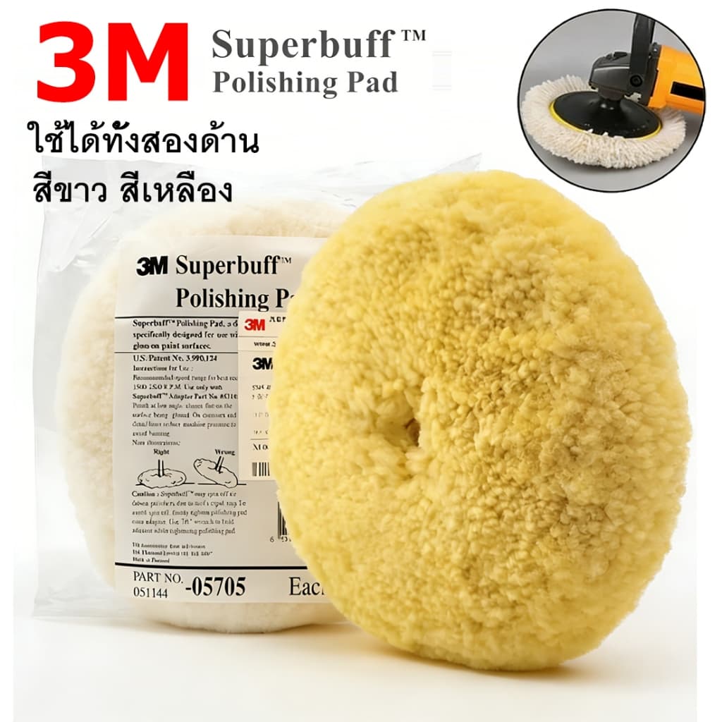 ขนแกะขัดสีรถยนต์ ​3M ขนแกะขัดเงา ใช้ได้สองหน้า สีขาว สีเหลือง เครื่องมือขัดรถยนต์ สำหรับขัดสีรถ ขัดเคลือบเงา รูปที่ 1