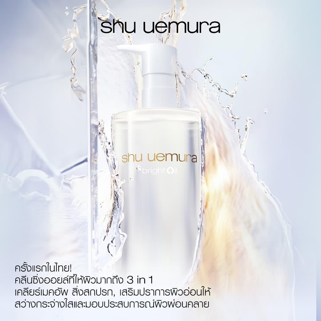 สูตรใหม่! shu uemura ชู อูเอมูระ คลีนซิ่งออยล์ brightOil radiance boosting cleansing oil 150 ml เสริมปราการผิวสตรอง รูปที่ 3
