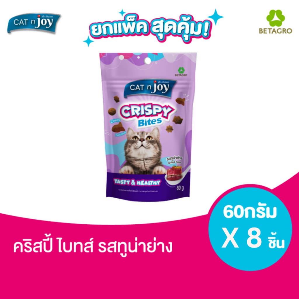 CAT n joy Crispy Bites คริสปี้ ไบทส์ ขนมสำหรับแมว ขนาด 60 กรัม x 8 ชิ้น รูปที่ 3