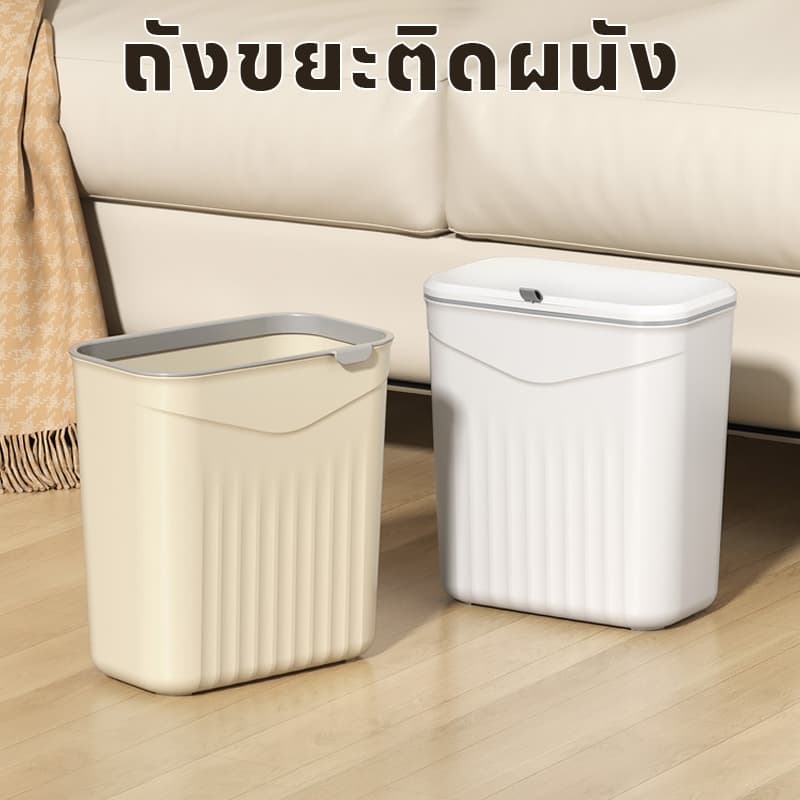 ถังขยะ ถังขยะอเนกประสงค์ พร้อมฝาปิด ขอบเขตการใช้งาน ห้องครัว ห้องนอน เลื่อนติดผนัง ทนทาน แข็งแรง รูปที่ 3