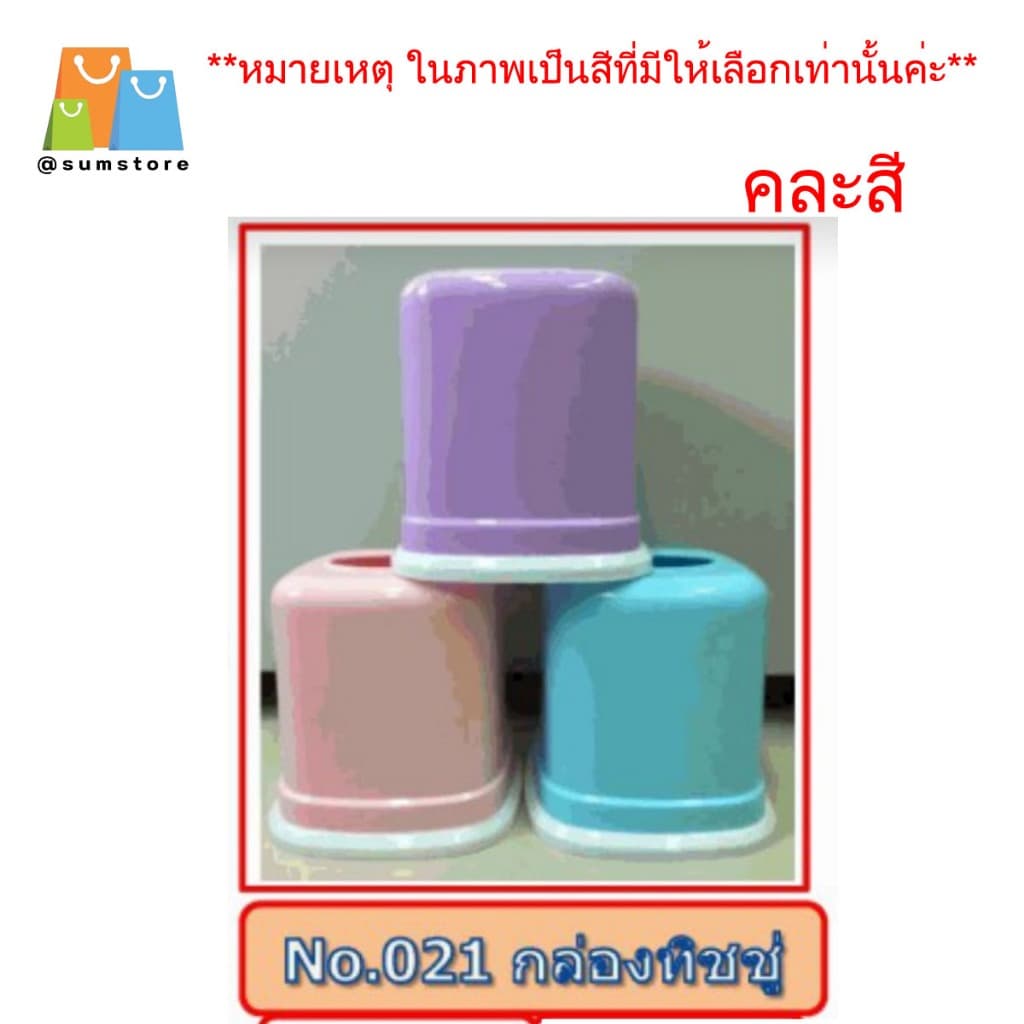 กล่องทิชชู่ ทรงเหลี่ยม คละสี รุ่น CC021 รูปที่ 1