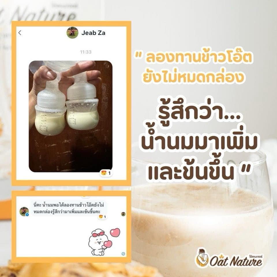 โปรโมเน่ 2 กล่อง แถม 1 กล่อง เครื่องดื่มข้าวโอ๊ตและธัญพืช ตรา Oat Nature หอม อร่อย ทานง่าย รูปที่ 8