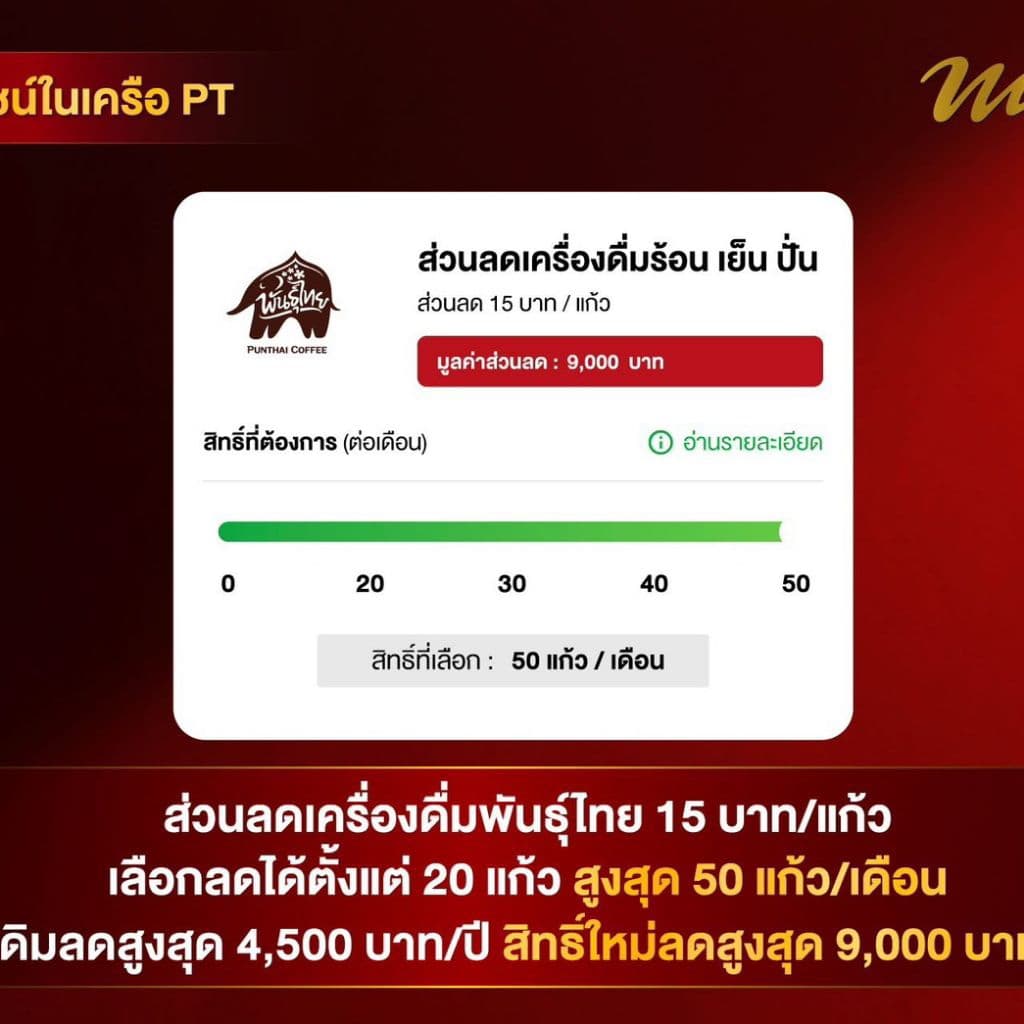 บัตร PT Max Plus บัตรแดง รูปที่ 3