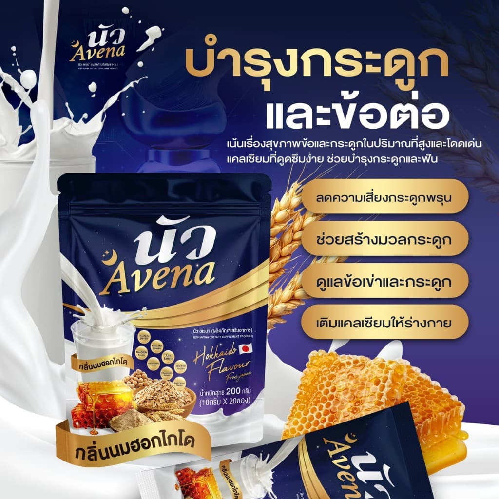 ขายดี!! นัว avena นัว อเวน่า ไม่มีน้ำตาล ลดการอ่อนเพลีย หลับสบาย ผ่อนคลายทุกคืน เติมเต็มสารอาหารในแก้วเดียว รูปที่ 2