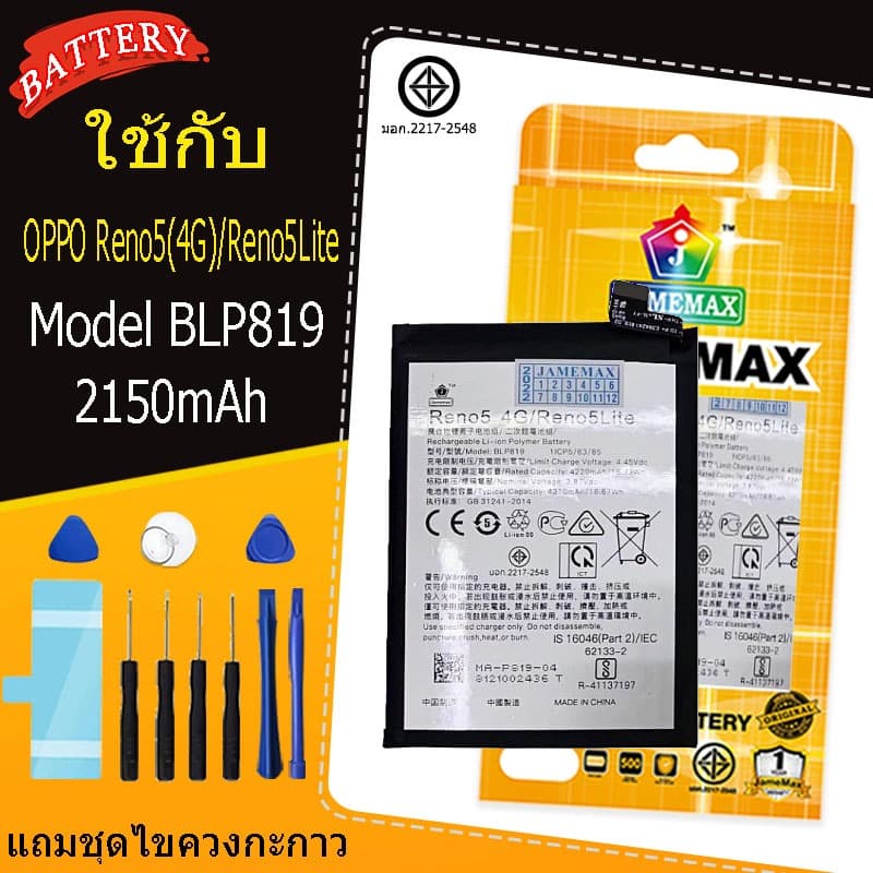 แบตเตอรี่ เเบต OPPO Reno5 /Reno5Lite คุณภาพระดับพรีเมี่ยม oppo Reno5 /Reno5Litebattery Model BLP819 แถมชุดไขควง รูปที่ 1