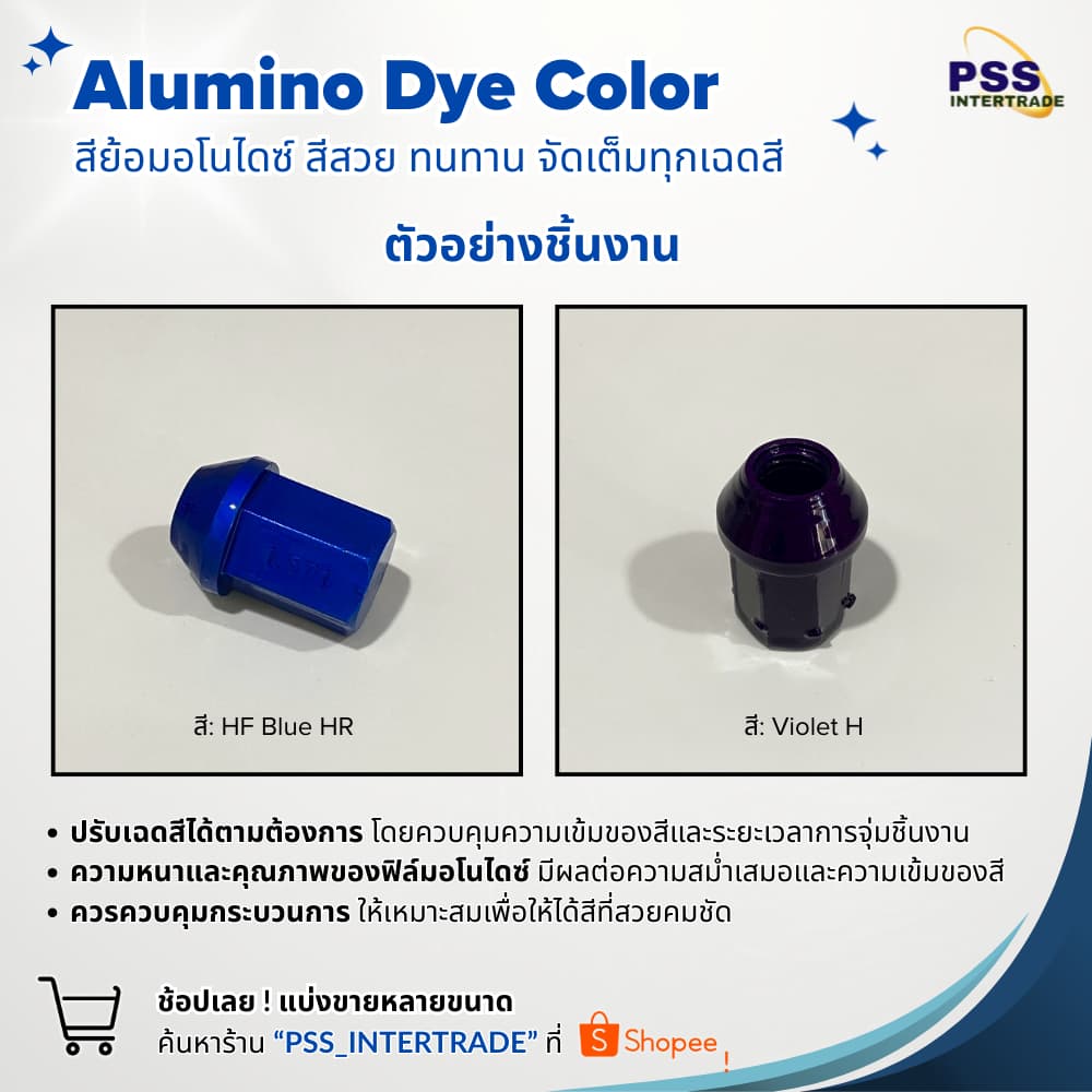 สีย้อมอโนไดซ์ Organic Alumino Dye Color นำเข้าจากประเทศเยอรมนี สำหรับงานอโนไดซ์อลูมิเนียม รูปที่ 2