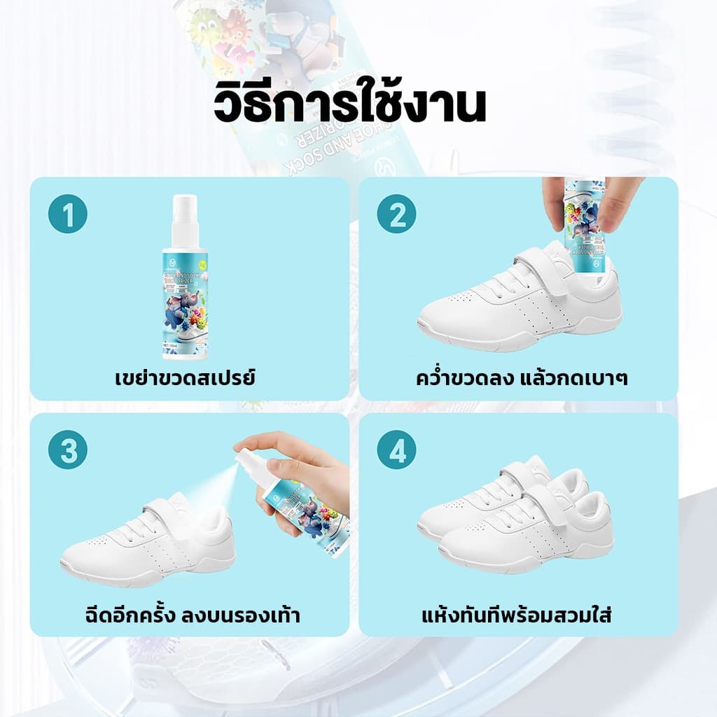 LEMOM PRINCE สเปรย์ดับกลิ่นรองเท้า 100ml ลดแบคทีเรีย กลิ่นหอมสดชื่น ไร้กลิ่นไม่พึ่งประสงค์ รูปที่ 6