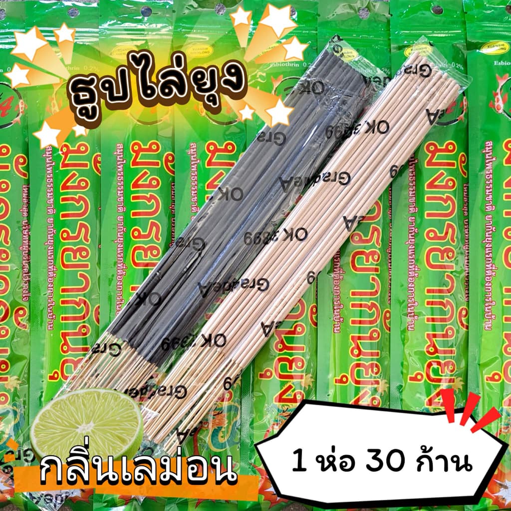 #ราคาต่อ 1 ห่อ ธูปสมุนไพร ธูปไล่ยุง ธูปกันยุง กลิ่นเลม่อน รูปที่ 1