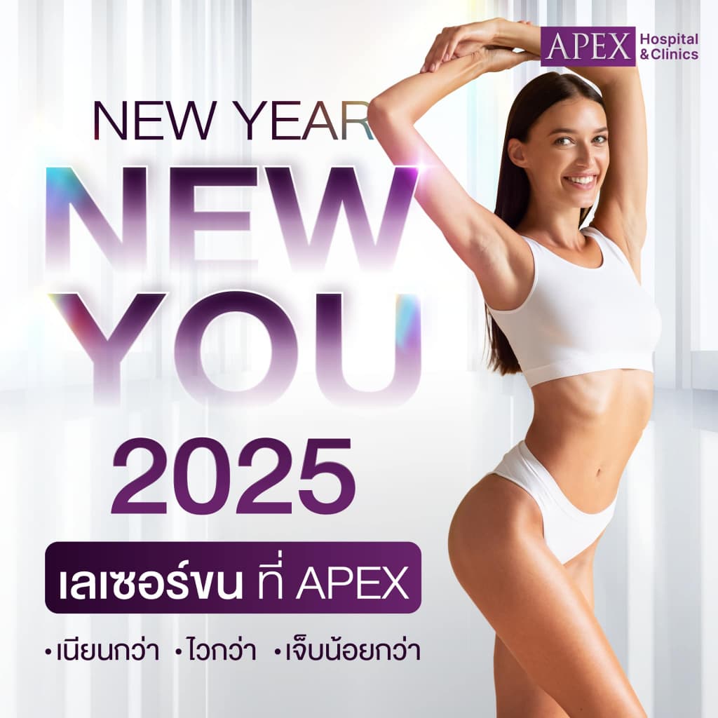 APEX เลเซอร์กำจัดขน กำจัดขนรักแร้ โปรพิเศษ 10 ครั้ง/1 ปี X3 พลังเลเซอร์ เครื่องกำจัดขน เห็นผลไว ยิงลึก รูปที่ 4