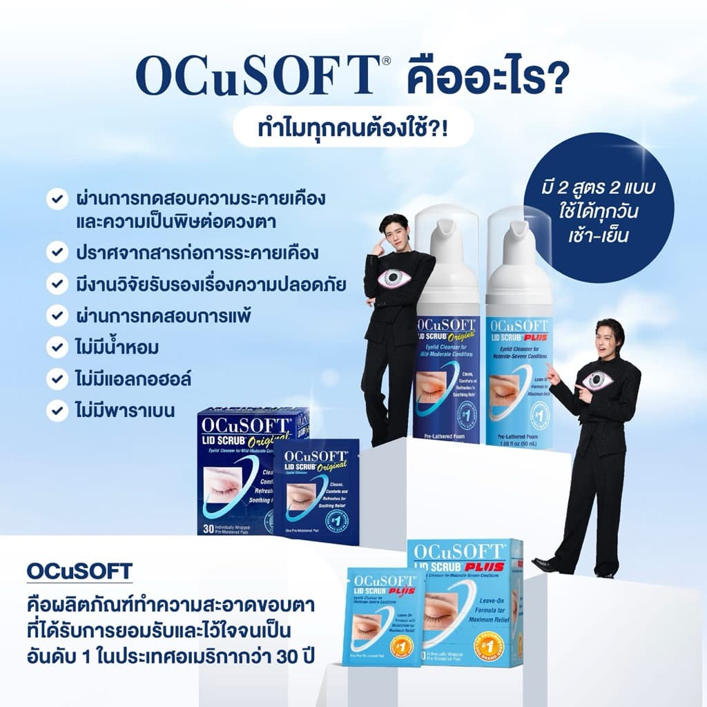 OCuSOFT Lid Scrub Original / Plus / Foam & Pad / Oust Demodex Cleanser ทำความสะอาดเปลือกตา รูปที่ 2