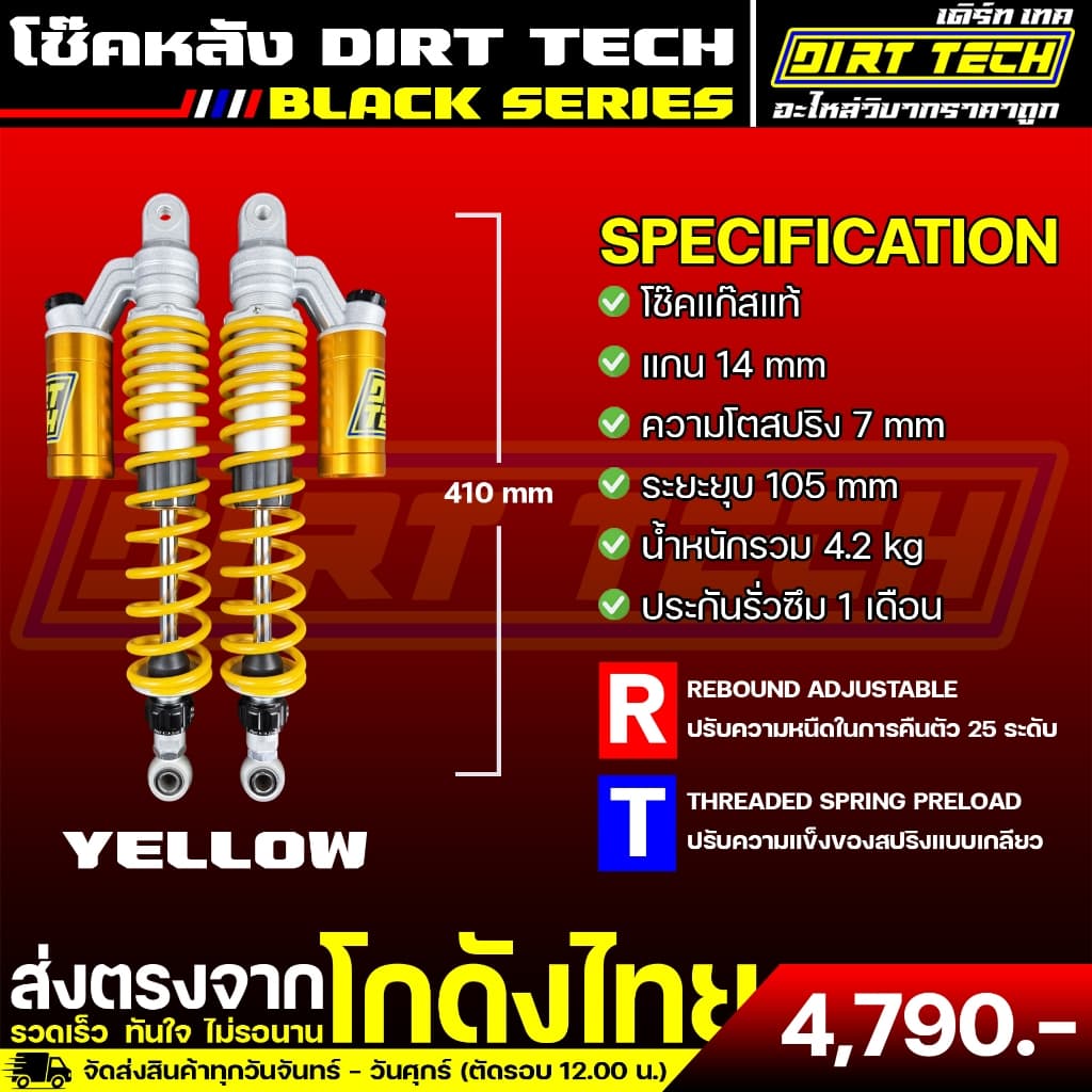 โช๊คหลัง DIRT TECH ยาว 320-410 mm สำหรับวิบากบังลม ปรับรีบาวด์ได้จริง ปรับความแข็งของสปริงได้จริง คุณภาพคุ้มราคา รูปที่ 5